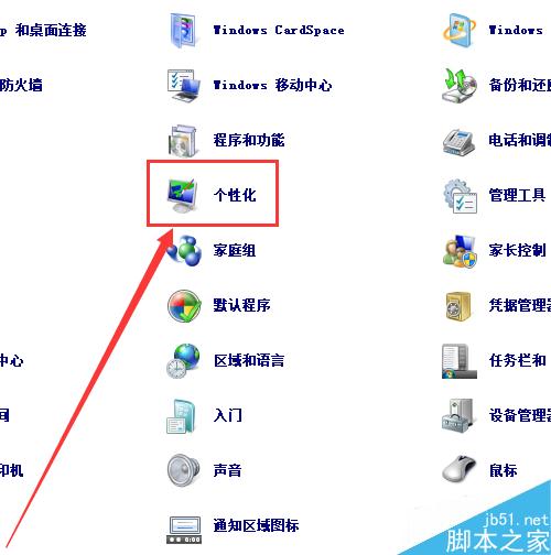 电脑如何更换壁纸