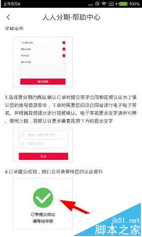 人人分期app审核认证方法图文介绍_手机软件