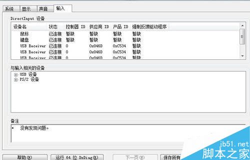如何快速查看电脑详细配置和基本参数