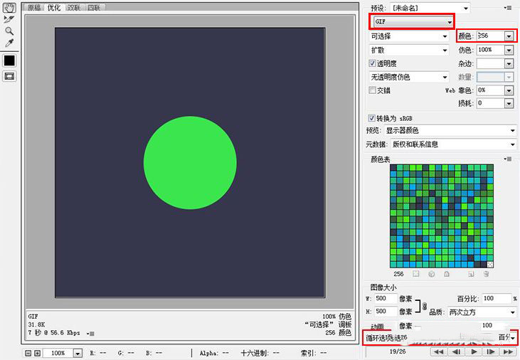 如何用PS制作GIF动画图 PS制作GIF动画图文教程