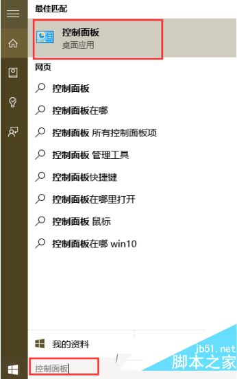 win10如何打开远程桌面连接 win10打开远程桌面连接教程1