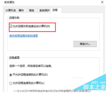 win10如何打开远程桌面连接 win10打开远程桌面连接教程5