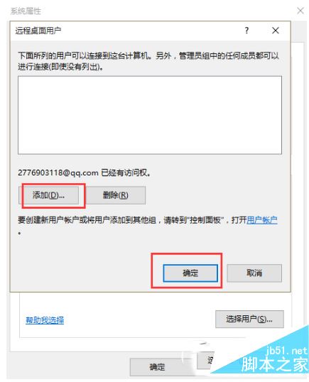 win10如何打开远程桌面连接 win10打开远程桌面连接教程6