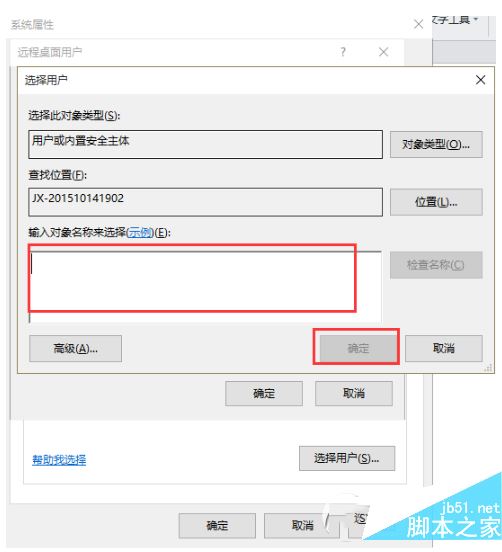 win10如何打开远程桌面连接 win10打开远程桌面连接教程7