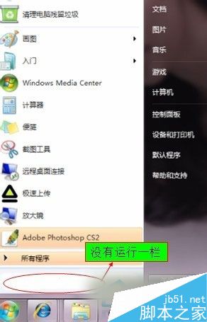 Win7开始菜单没有运行栏如何恢复?