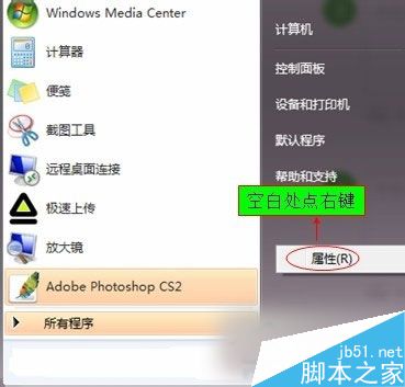 Win7开始菜单没有运行栏如何恢复?