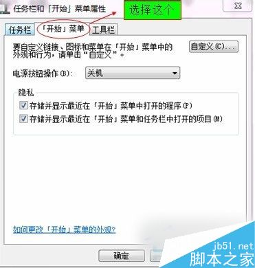 Win7开始菜单没有运行栏如何恢复?