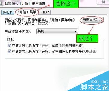Win7开始菜单没有运行栏如何恢复?