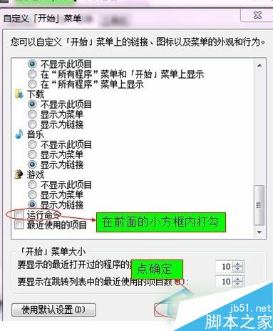 Win7开始菜单没有运行栏如何恢复?