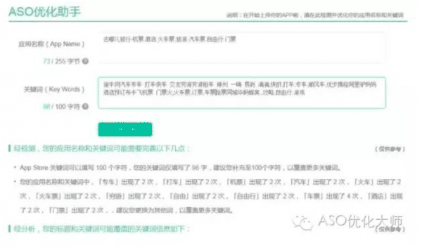 ASO 关键词优化 APP搜索优化 APP排名优化