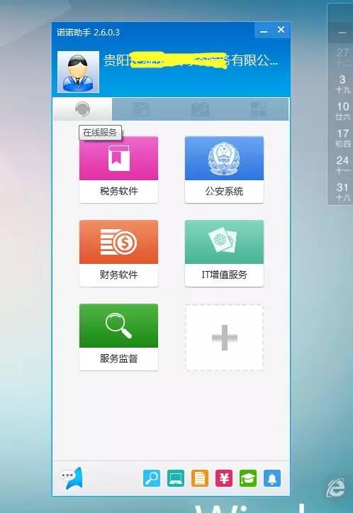 诺诺助手(即时通信聊天软件) v3.1.0.1官方中文