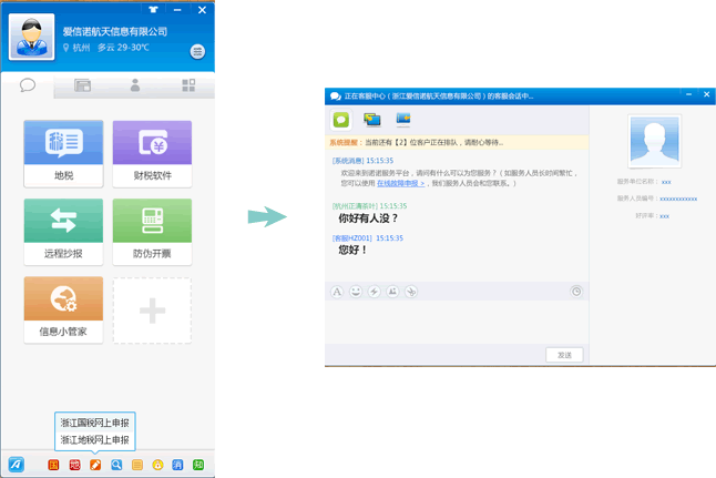 诺诺助手(即时通信聊天软件) v3.1.0.1官方中文
