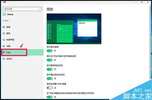 Win10系统附件和任务栏开始菜单属性去了哪里?