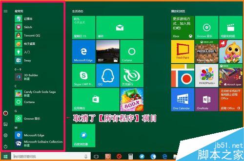 Win10 14342系统的任务栏和开始菜单属性在哪