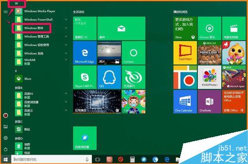 Win10系统附件和任务栏开始菜单属性去了哪里?