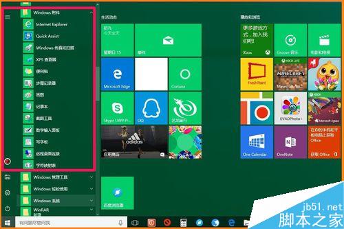 Win10系统附件和任务栏开始菜单属性去了哪里?
