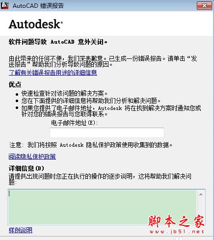 windows10下autocad出现致命错误导致闪退的解决步骤2 windows10下autocad出现致命错误导致闪退的解决步骤2