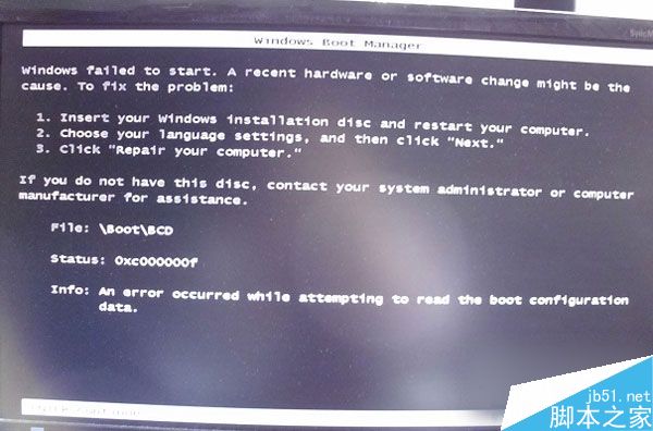 Win7系统启动失败出现错误提示0XC000000F