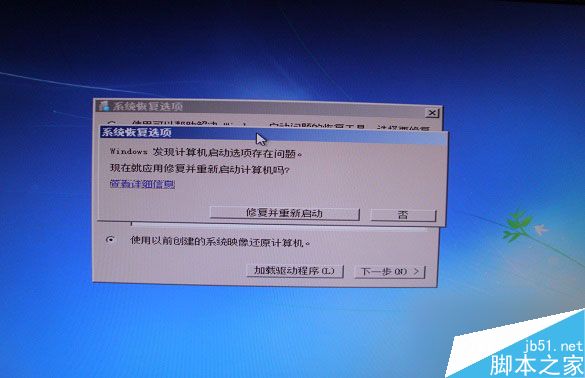 Win7系统启动失败出现错误提示0XC000000F怎么解决?
