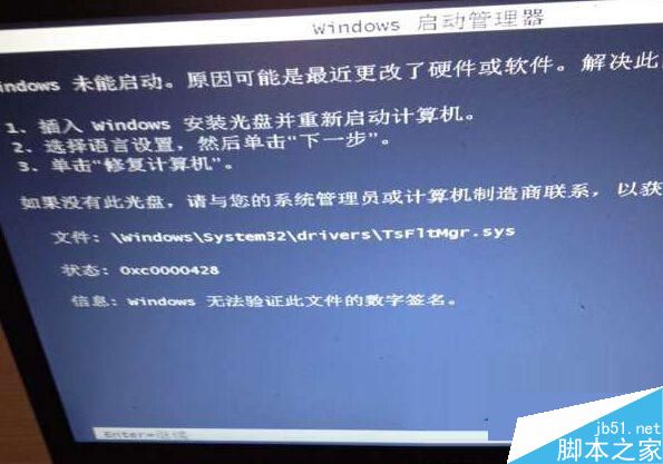 Win7系统开机提示Tsfltmgr.sys错误怎么解决?
