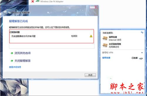Win10适配器未连接怎么办？Win10无线适配器或访问点有问题的解决办法