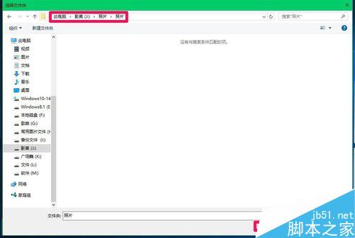 用Win10自带电子相册整理电脑中照片的方法