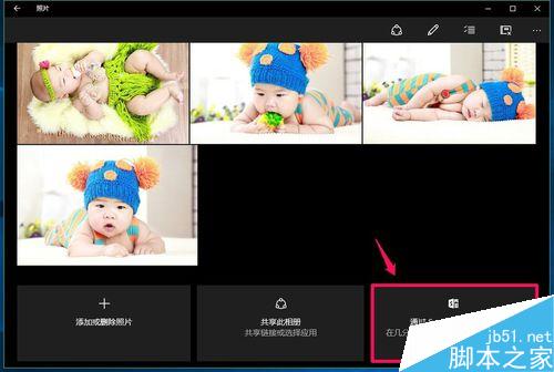 用Win10自带电子相册整理电脑中照片的方法