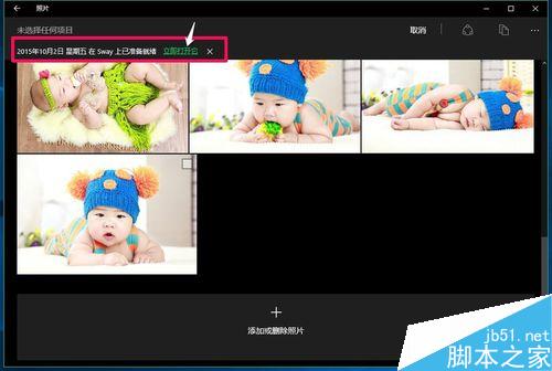 用Win10自带电子相册整理电脑中照片的方法