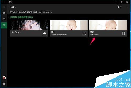 用Win10自带电子相册整理电脑中照片的方法