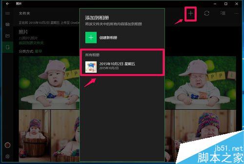 用Win10自带电子相册整理电脑中照片的方法