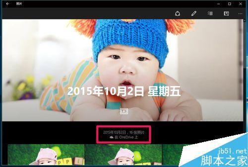 用Win10自带电子相册整理电脑中照片的方法