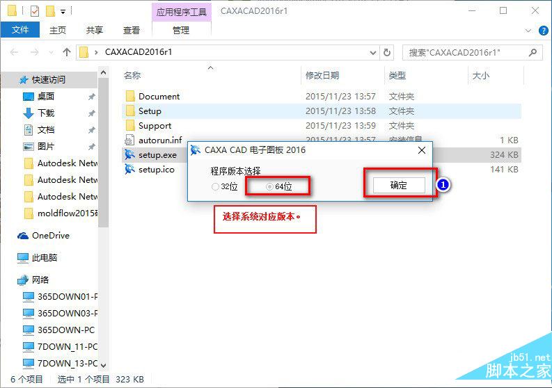 caxa2016电子图板win10系统下详细图文安装教程
