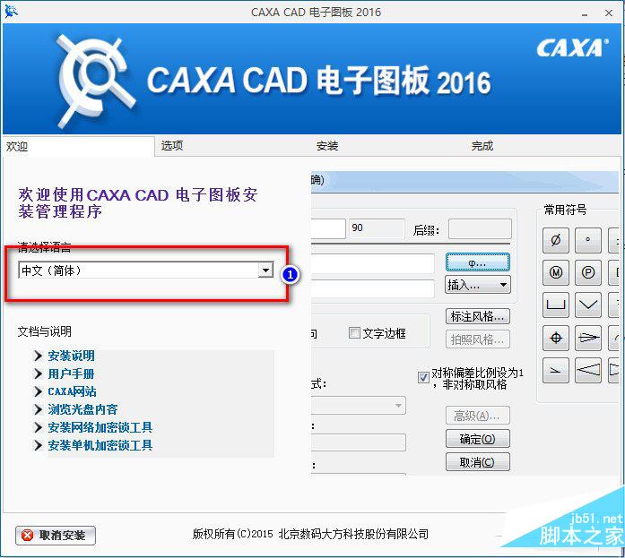 caxa2016电子图板win10系统下详细图文安装教程
