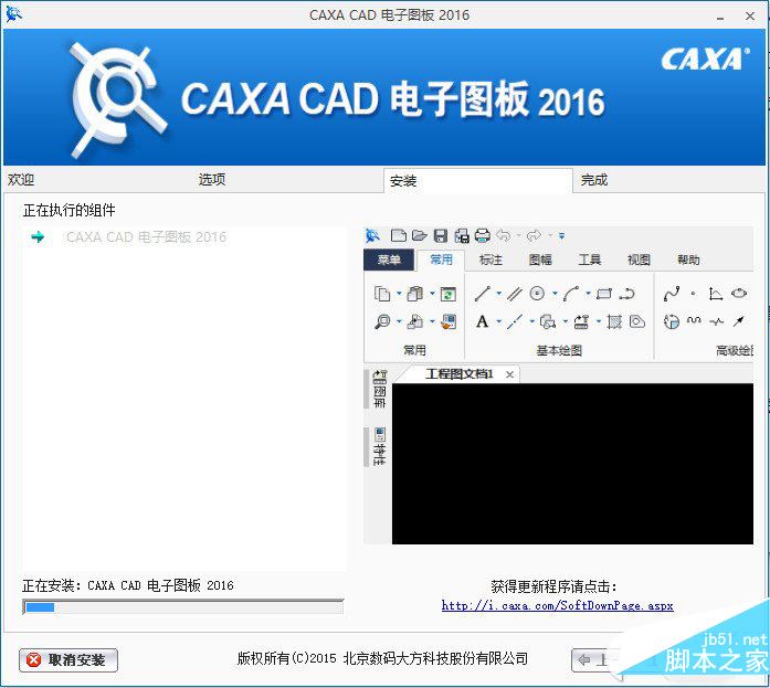 caxa2016电子图板win10系统下详细图文安装教程