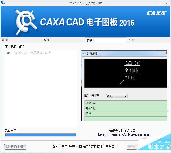caxa2016电子图板win10系统下详细图文安装教程