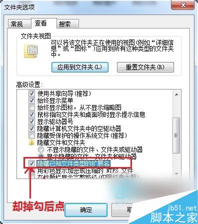 Win7如何更改文件类型?