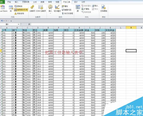 Excel 2010利用宏录制制作工资条方法图解