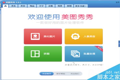 用美图秀秀制作一张证件照