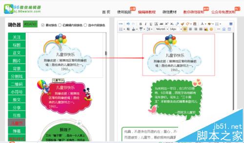微信中怎么制作六一儿童节的文章? 96微信编辑