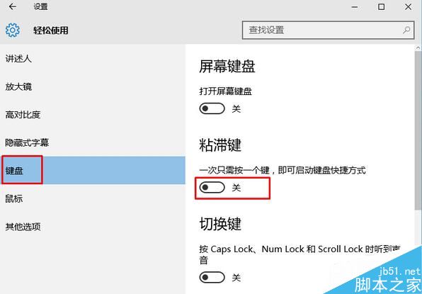 Win10粘滞键怎么取消?Win10关闭粘滞键的操作技巧