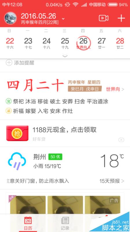 中华万年历app怎么查看过去记录的重要信息?