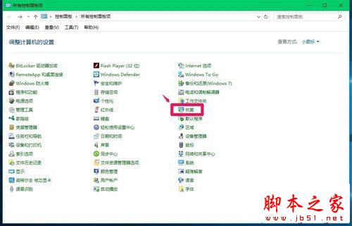 Windows10创建系统恢复工具的步骤2