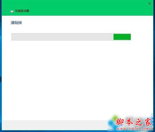 Windows10创建系统恢复工具的步骤5
