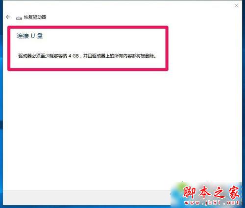 Windows10创建系统恢复工具的步骤6