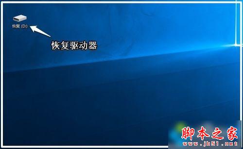 Windows10创建系统恢复工具的步骤10