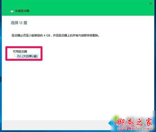 Windows10创建系统恢复工具的步骤7