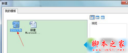 删除“空白文档”