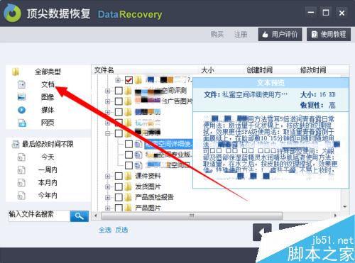 电脑误删的文件怎么恢复呢?电脑误删文件恢复