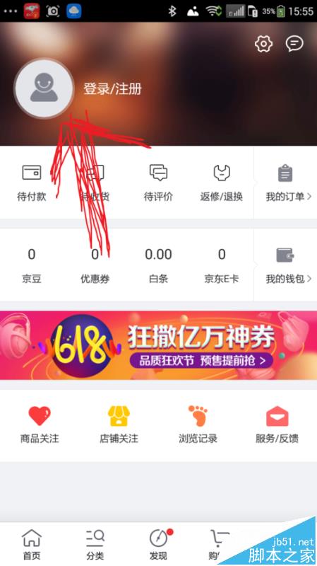京东app在哪里领取优惠券?_手机软件