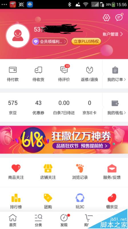 京东app在哪里领取优惠券?_手机软件